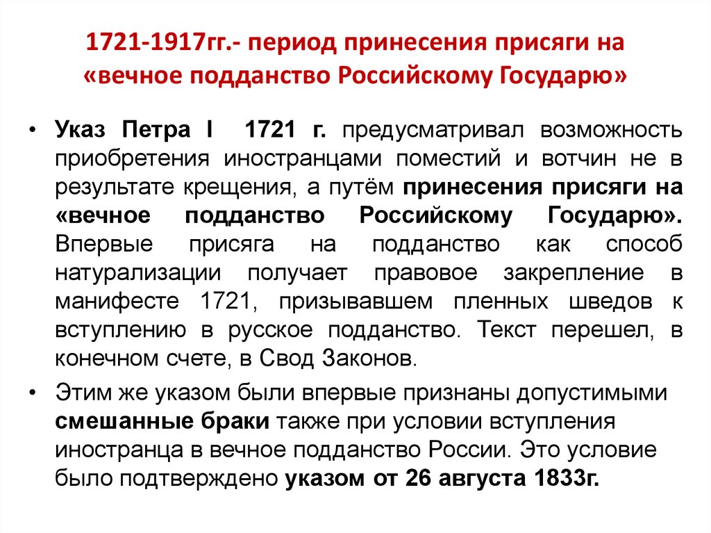 Текст присяга российское гражданство. Присяга на гражданство. Присяга для принятия российского гражданства. 1721-1917.
