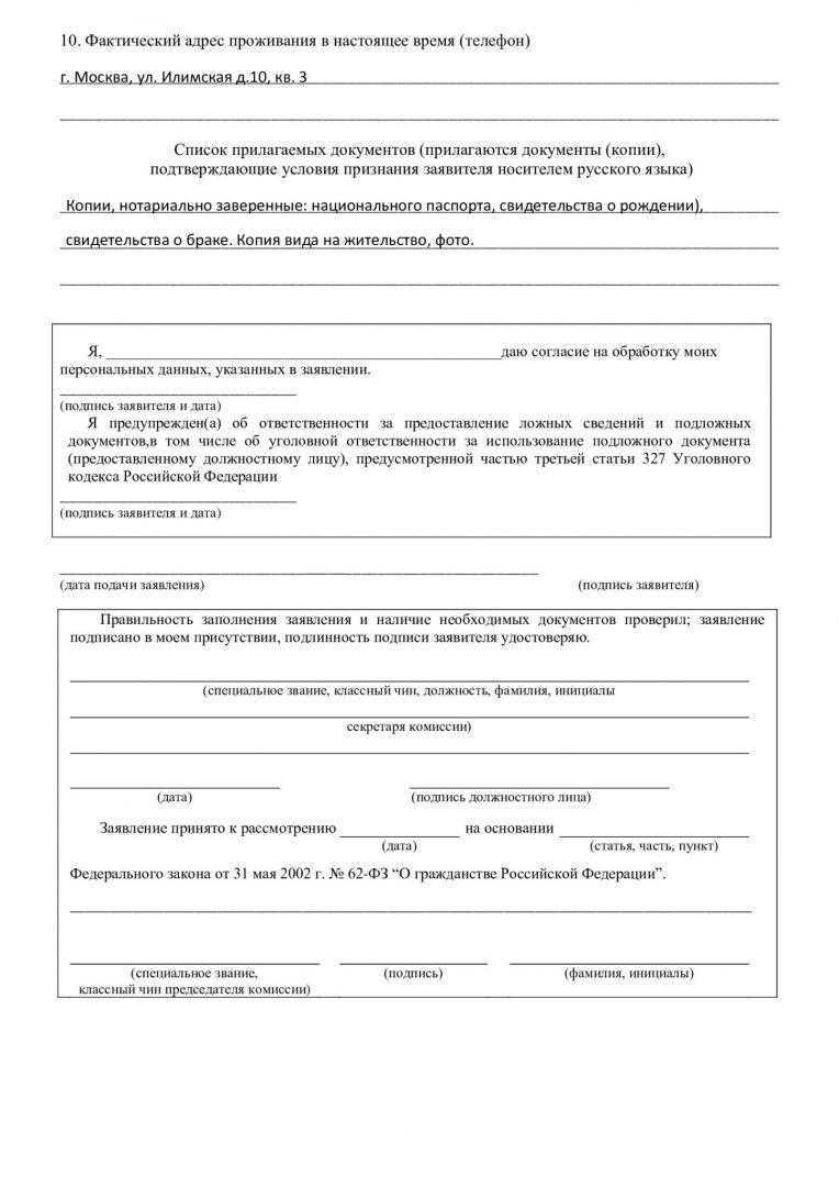 Как получить гражданство россии носителю русского языка