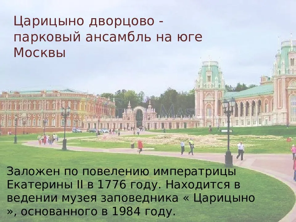 Природно-исторический парк «царицыно»