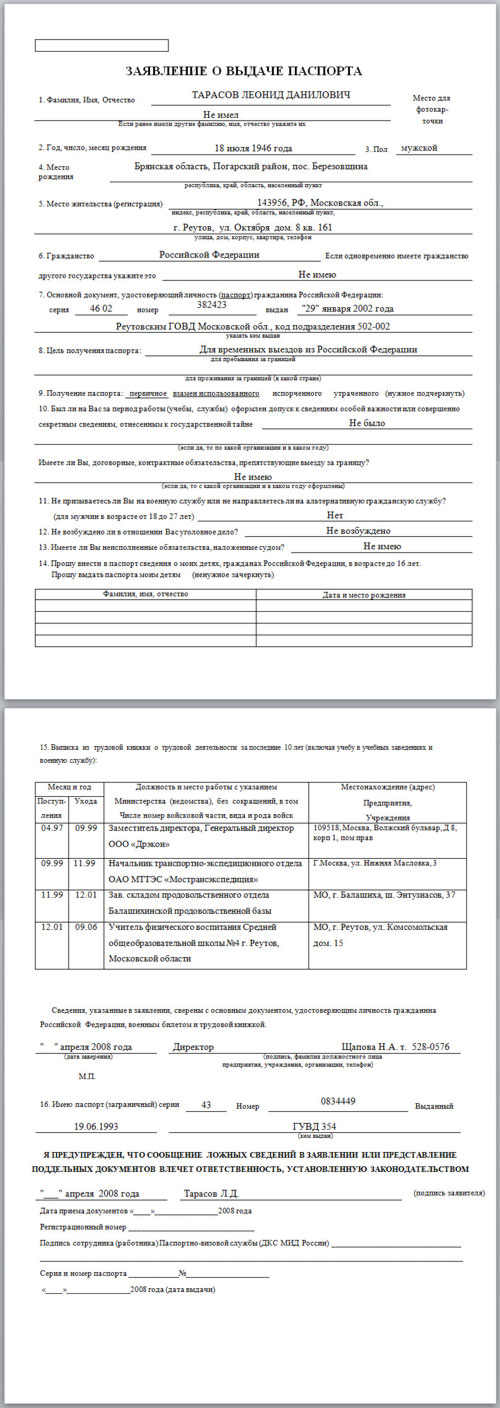 Как распечатывать заявление на загранпаспорт старого образца