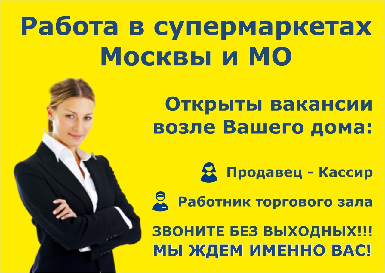 как найти работу в москве