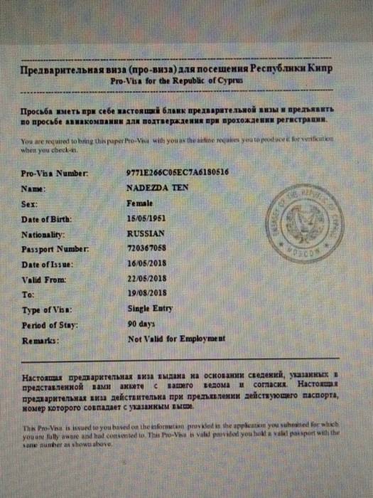 Виза на кипр для россиян – актуально в 2023 г.