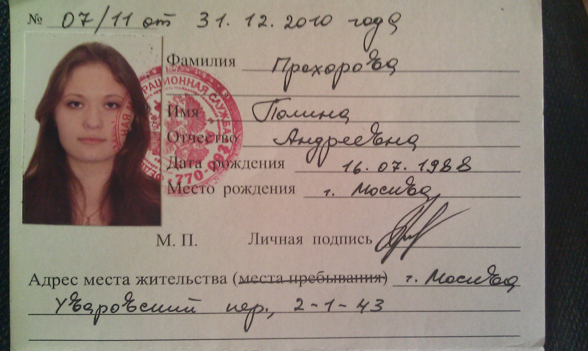 При смене фамилии меняют военный билет. Номер временного удостоверения личности гражданина РФ.