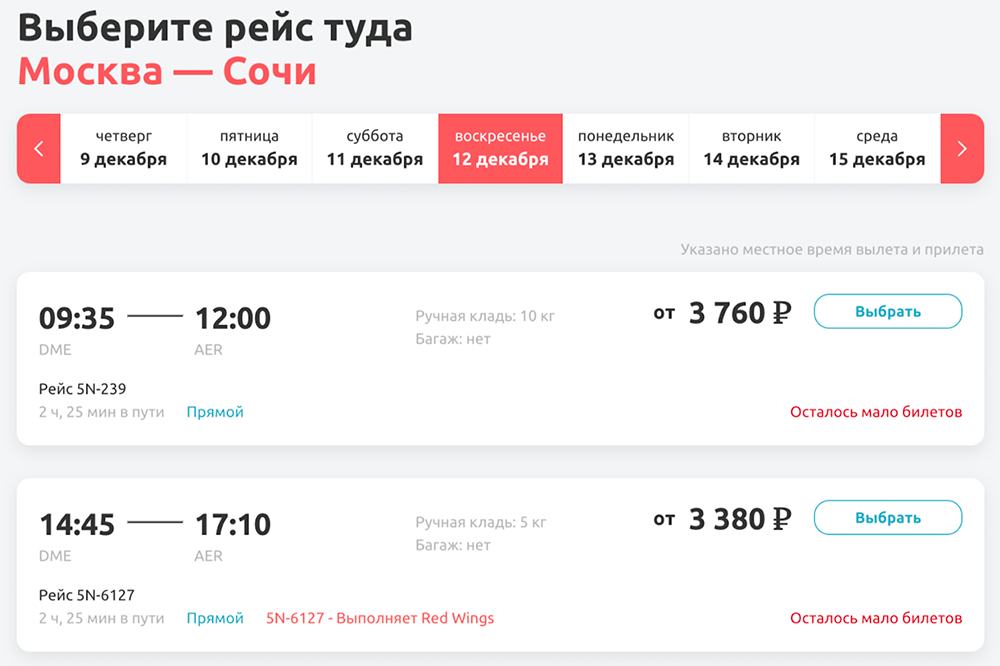 Авиабилеты Субсидированные Купить Без Пересадки