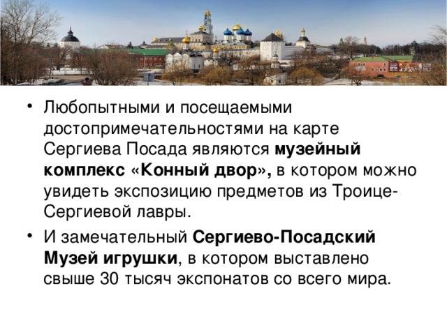История сергиева посада (кратко). сергиев посад: история города для детей