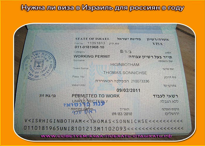 Нужна ли виза в израиль