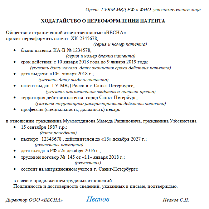 Образец ходатайство о продлении патента