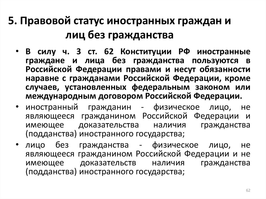Фз-115 «о правовом положении иностранных граждан в рф»: обзор главного документа для мигрантов – мигранту рус