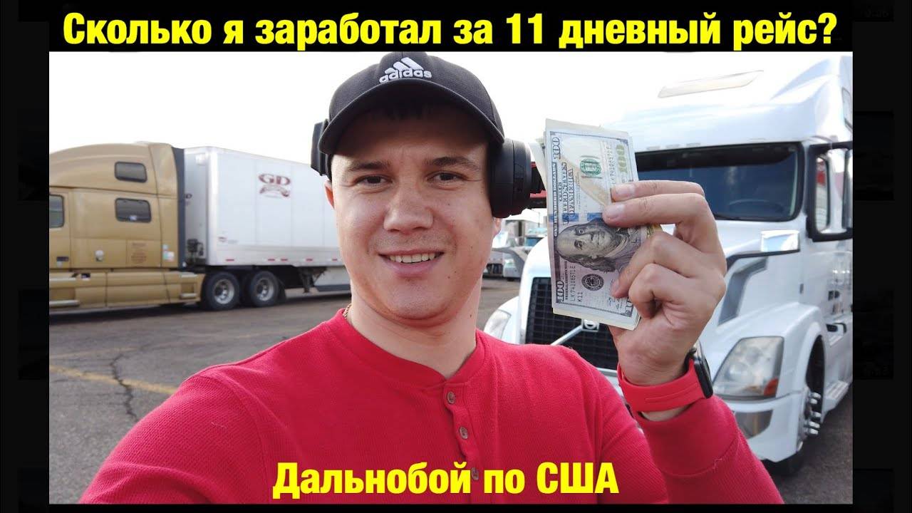 Как найти работу дальнобойщиком в США