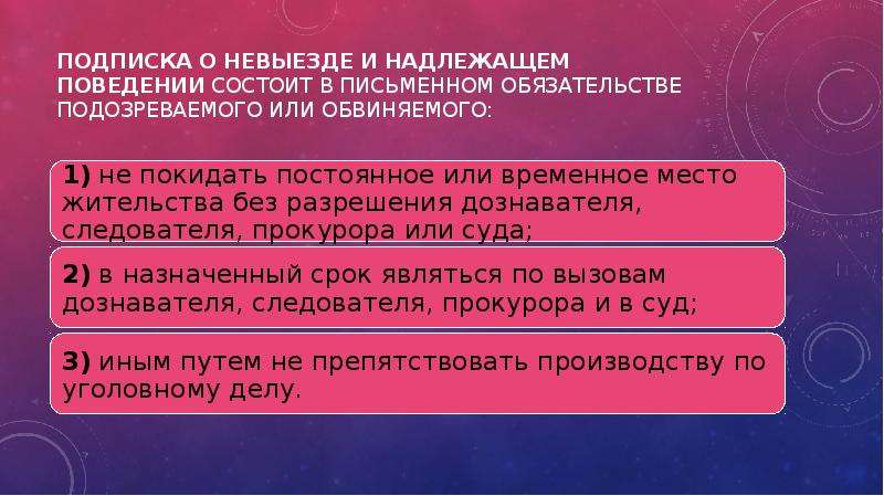 Подписка о невыезде – что это за мера пресечения?