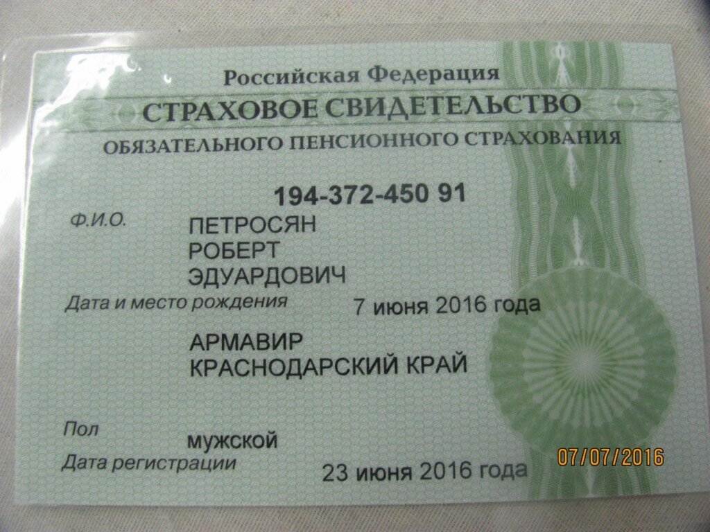 Как узнать снилс онлайн по паспортным данным через интернет