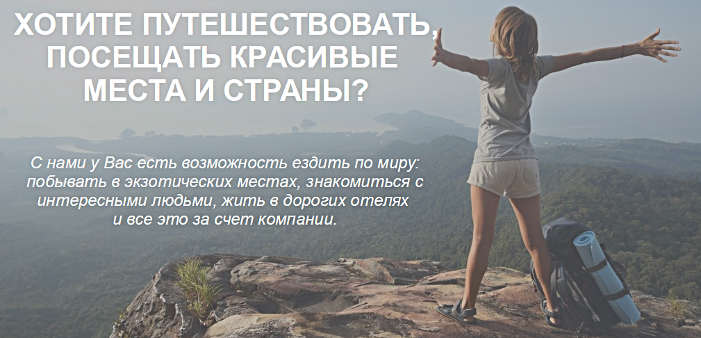 Школа бюджетных путешествий
