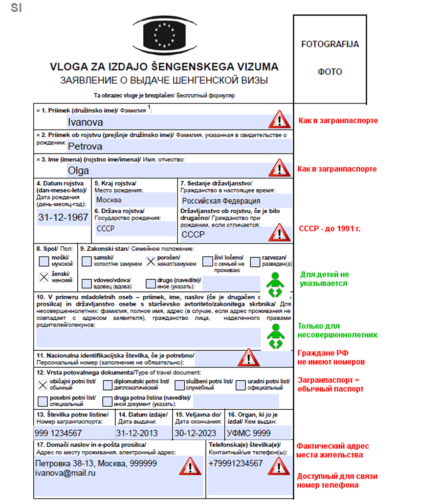 Образец визы шенген