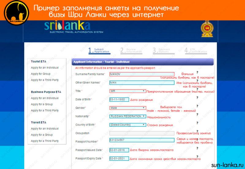 Виза на шри-ланку онлайн для русских в 2023 году: как оформить разрешение в электронном виде