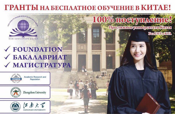 Обучение в китае для русских: вузы, условия и гранты