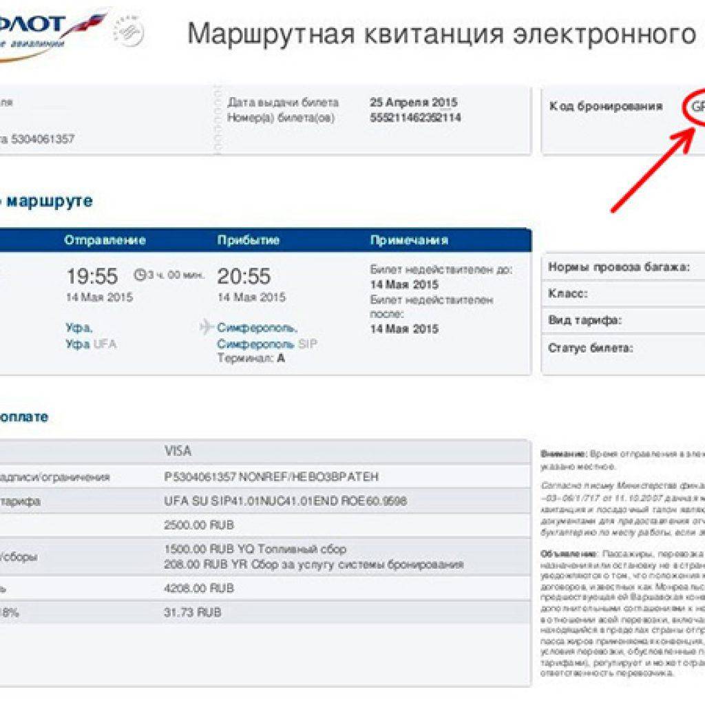 Аэрофлот проверить авиабилет по номеру билета авиабилеты кызыл москва расписание цены