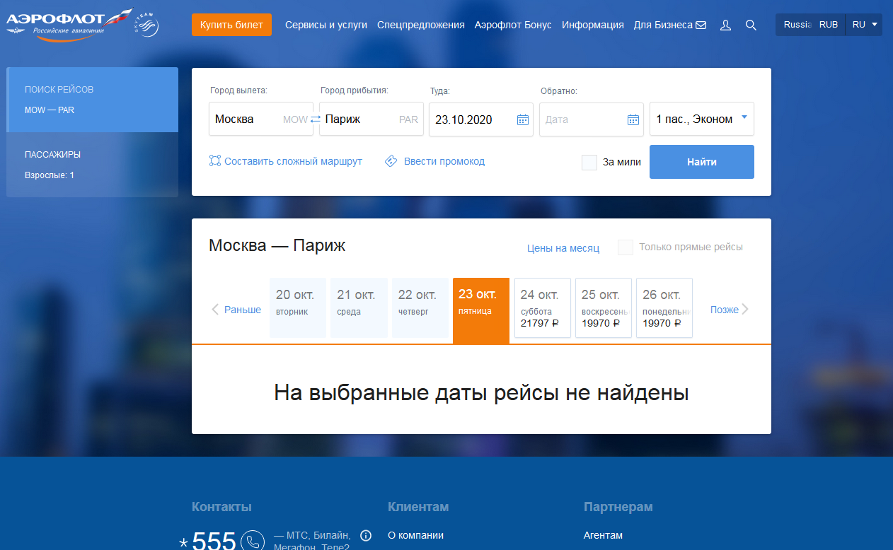 авиабилеты до санкт петербурга цены аэрофлот