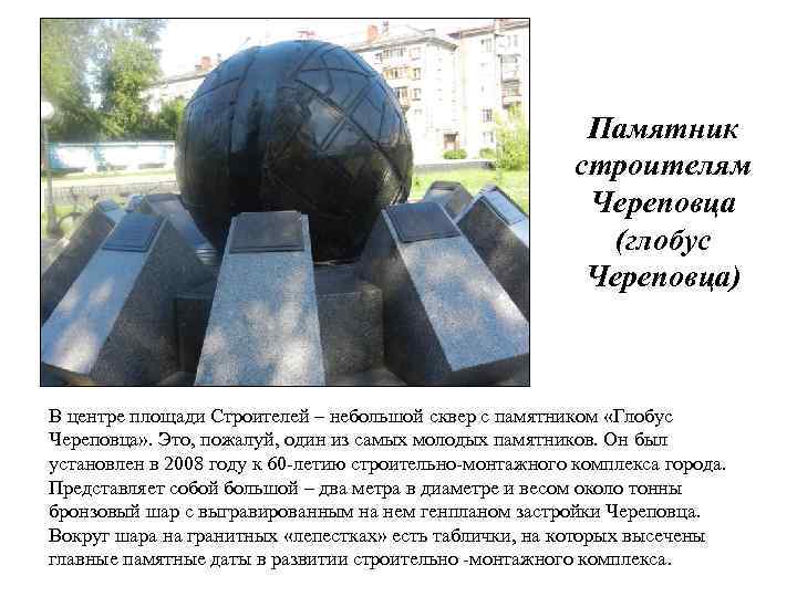 Лекция с презентацией к теме» город череповец-в памятниках»
