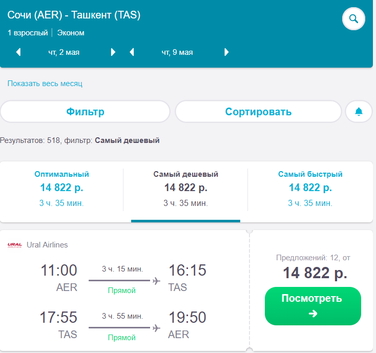 Цена билетов на самолет ташкент самара авиабилеты в таджикистан худжанд цена