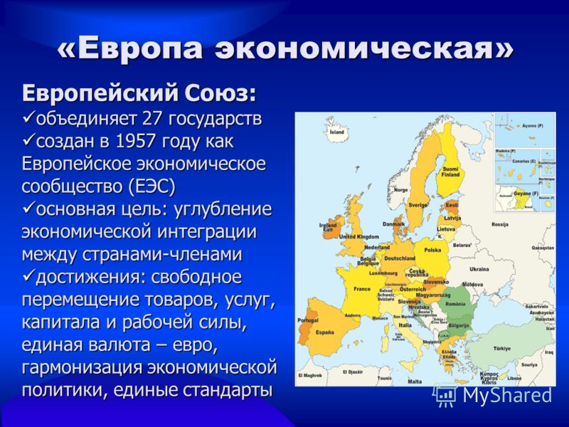 Евросоюз презентация по географии