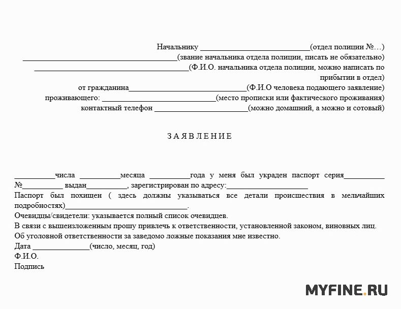 Как восстановить паспорт при утере. что делать, если украли паспорт