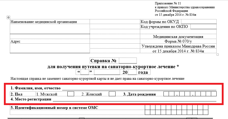 Форма 070 у образец