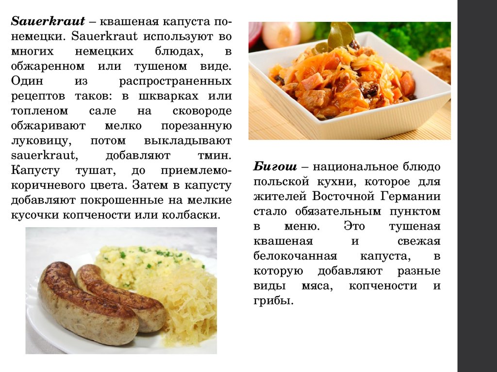 Немецкая национальная кухня проект