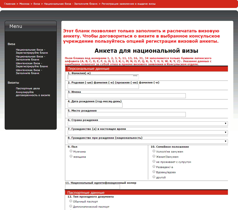 Образец заполнения анкета для национальной визы в польшу