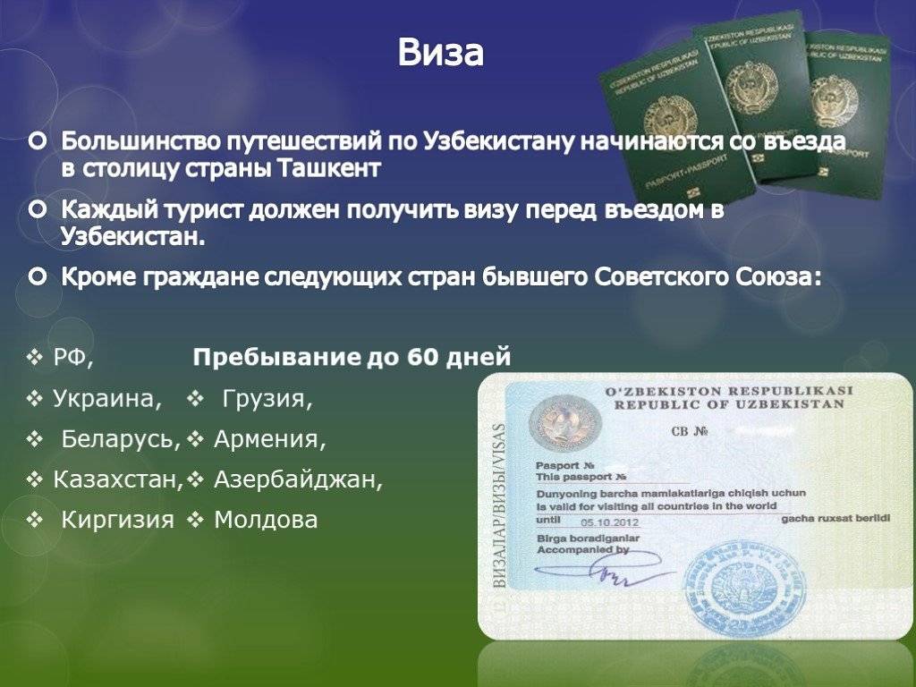В казахстан можно без визы. Виза Узбекистан. Виза для граждан Узбекистана. Какие документы нужны для путешествия. Документы гражданина Казахстана.