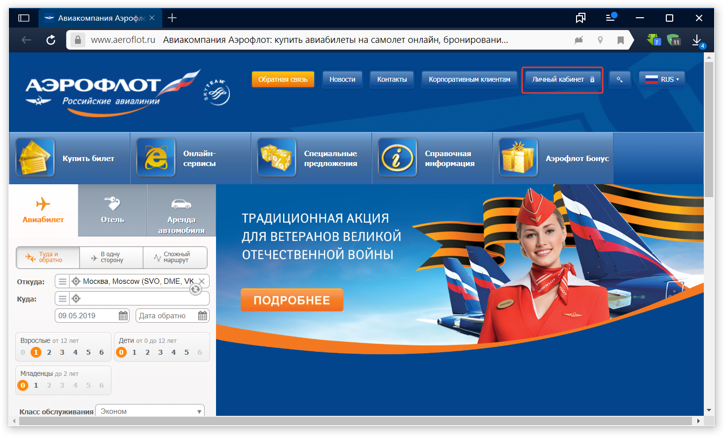 Дешевые авиабилеты сайт аэрофлот купить авиабилет из санкт петербурга в владивосток