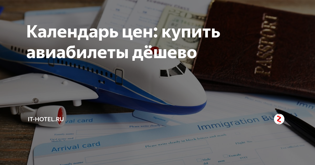 Льготы на авиабилеты для кого дешевый билет в таджикистане самолет
