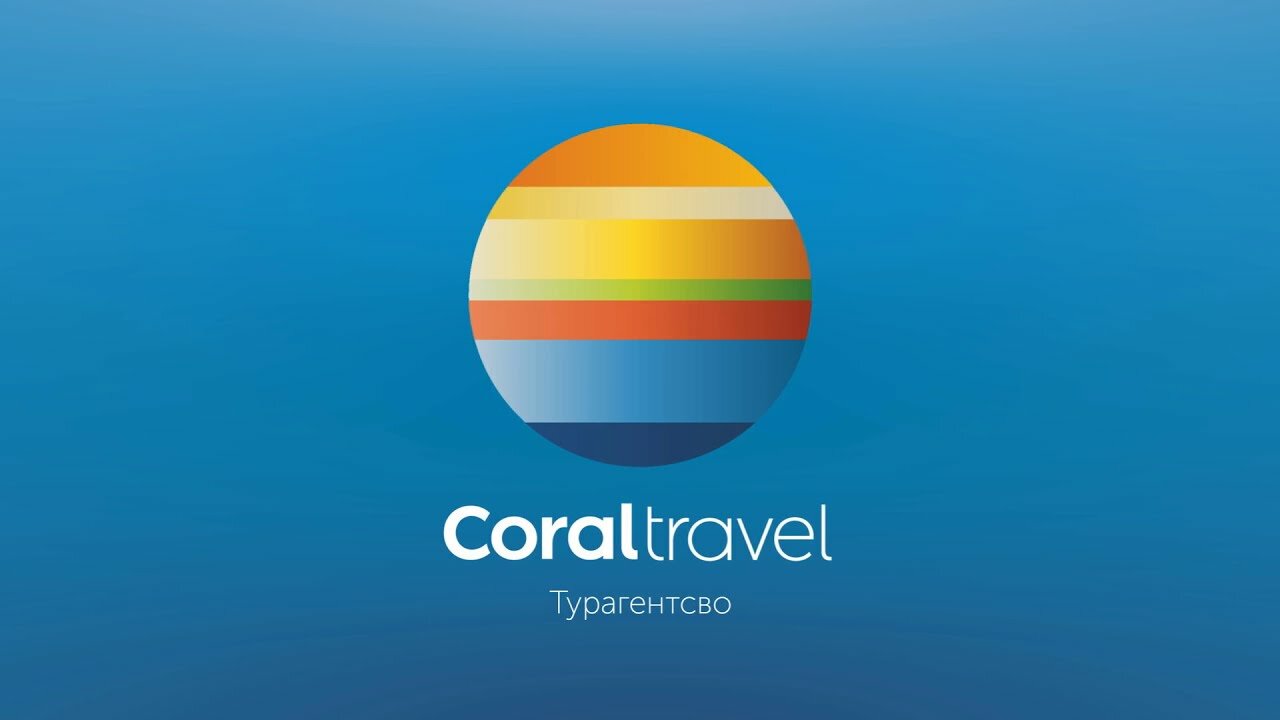 Туроператор coral travel