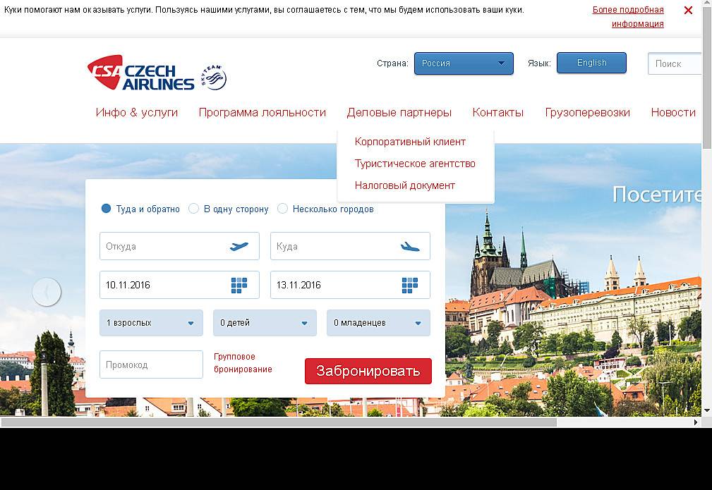 Регистрация онлайн на рейс чешские авиалинии правила и возможности для пассажиров
