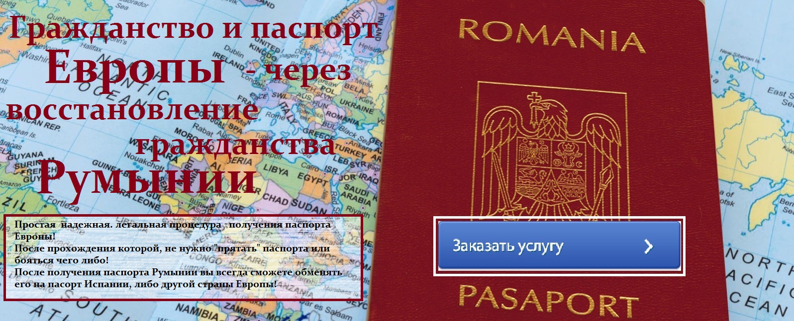 Выберите гражданство. Гражданство Румынии для россиян. Гражданство Европы для россиян. Паспорт Румынии для россиян. Гражданство Румынии для россиян как получить.