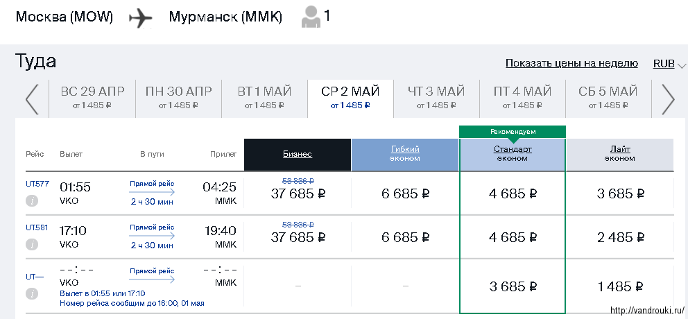 авиабилеты новосибирск тюмень расписание цена