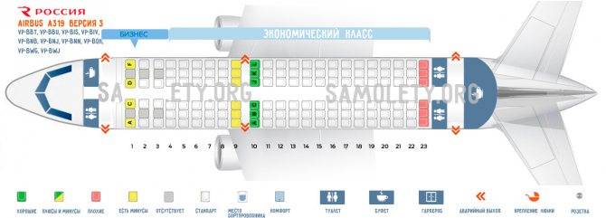 Места аэробус 320 аэрофлот схема салона