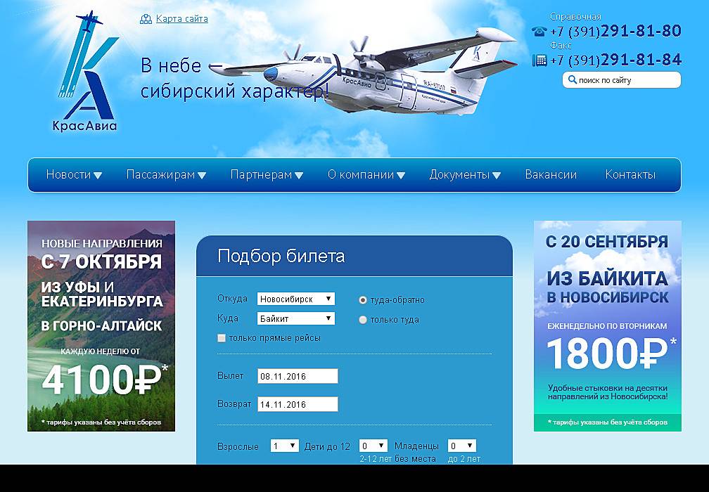 Красавиа официальный сайт - авиакомпания krasavia