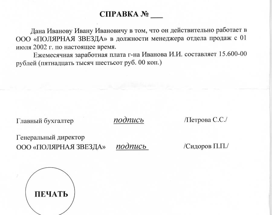 Справка с места работы для визы - требования, пример заполнения, справка с работы для ип | provisy.ru