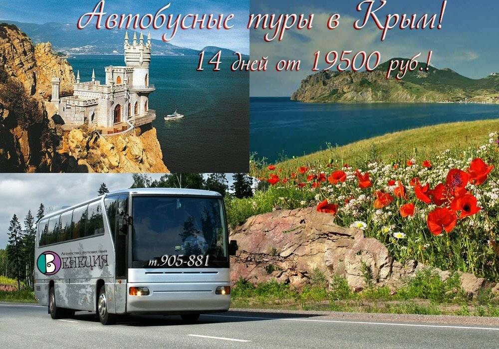 Автобусные туры из минска в россию с отдыхом на море - туристический блог ласус