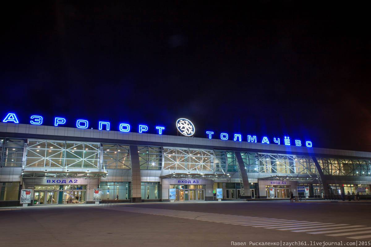 Табло аэропорта толмачево в новосибирске