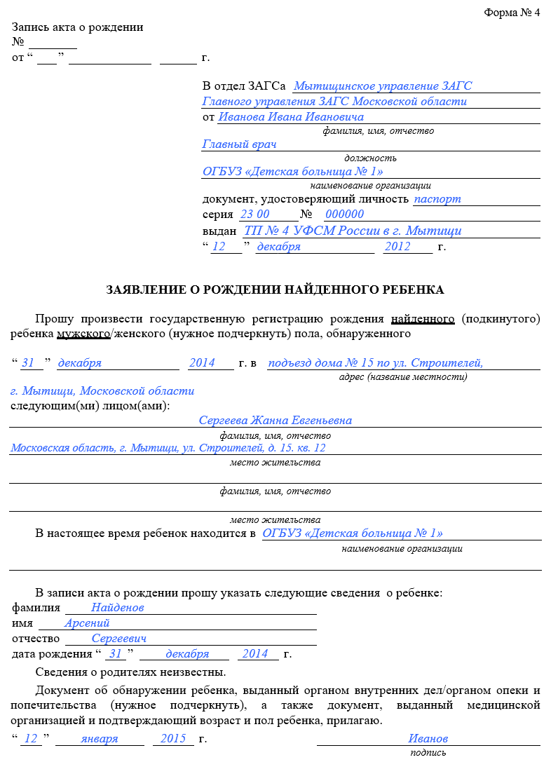 Образец заполнения заявление о рождении форма 1 образец