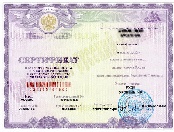 Тестирование по русскому языку для получения гражданства