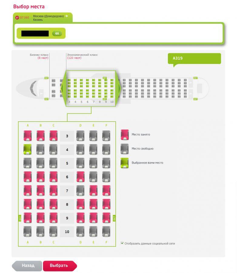 Регистрация мест в самолете s7. Самолёт s7 Airlines расположение мест. Расположение кресел в самолете s7.