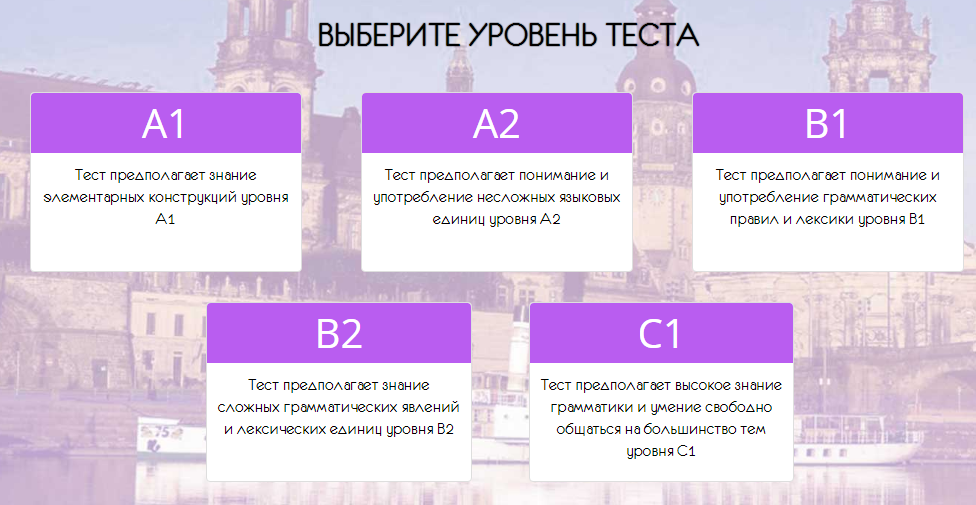 Тест на уровень английского а1 а2. Уровни владения французским языком. Степени знания немецкого языка. Уровни знания немецкий а2. Тест на знание языка.