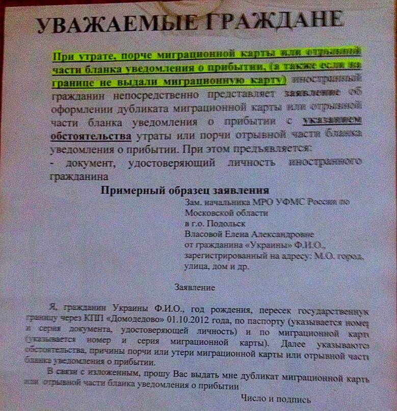 Как составить заявление об утере паспорта: образец