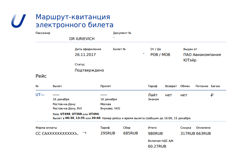 Как выглядит маршрутная квитанция электронного билета на самолет. Электронный билет маршрут квитанция расшифровка. Маршрутная квитанция Аэрофлот 2023 год. Маршрутная квитанция Пегасус. Билеты на самолет utair