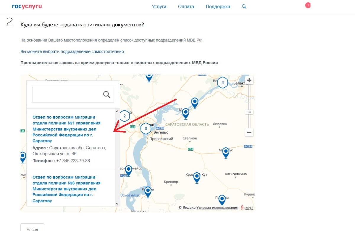 Как записаться через госуслуги в миграционную. Запись на прием в миграционную службу через госуслуги. Куда вы будете подавать оригиналы документов?. Как выбрать подразделение МВД на госуслугах. Госуслуги по вопросам миграции МВД.