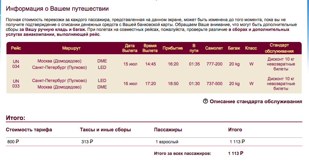 Билеты санкт петербург москва самолет внуково тюмень ереван купить билет на самолет