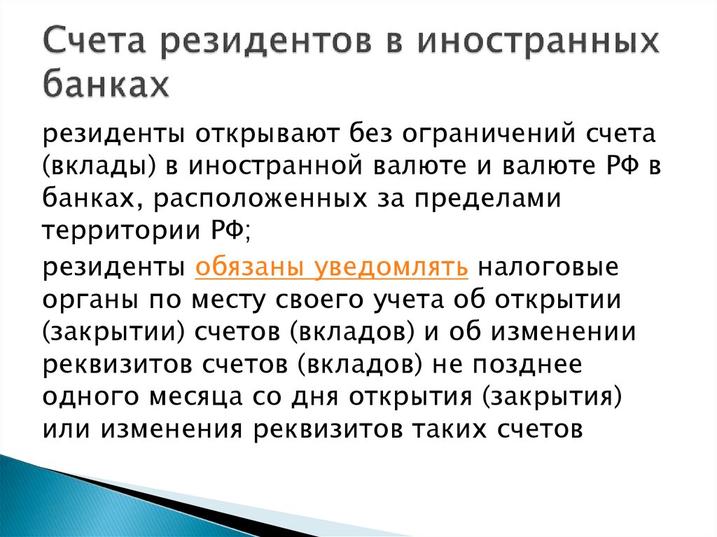 Как открыть счет в банке сша: порядок действий, особенности и рекомендации :: businessman.ru