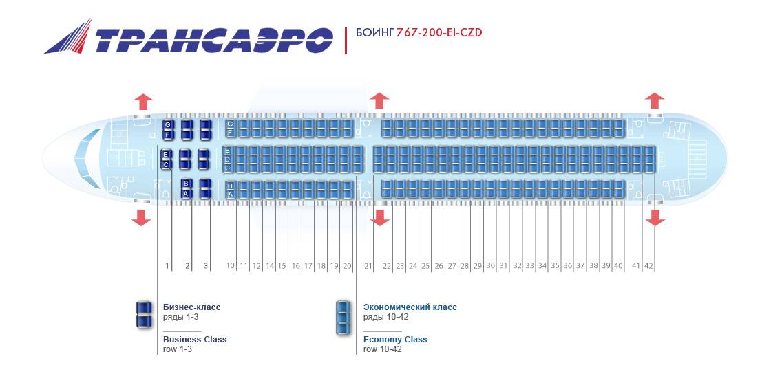 Схема салона и лучшие места boeing 767-200 utair
